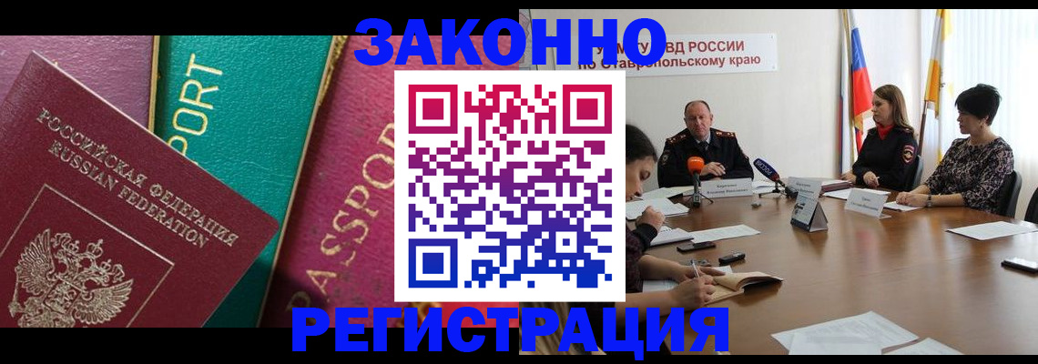 прописка в Кемеровской области